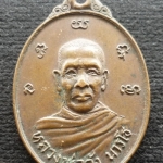 เหรียญ หลวงพ่อวัง เมืองตรัง