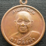 เหรียญ หลวงพ่อฤาษีลิงดำ สามัคคีมีสุข