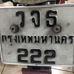ทะเบียนสวย วจธ-222 กทม.