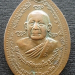 เหรียญหลวงพ่อประกาศิตบุญเย็น