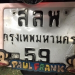 เลขสวย สลพ-59