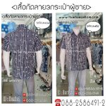 เสื้อหม้อห้อมชาย3กระเป๋า