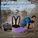 ชุดยางยืดสำหรับฝึกความแข็งแรง Resistance Strength Trainer Series (Heavy Level)