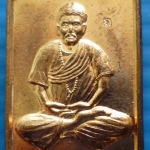 เหรียญอาจารย์หนู กันภัย