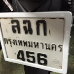 เลขเรียง ลฉก-456