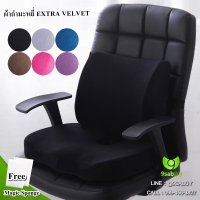 ชุดเบาะรองนั่งรองหลัง สีดำ ผ้า กำมะหยี่ Extra Velvet