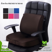 ชุดเบาะรองนั่งรองหลัง สีน้ำตาล ผ้าตาข่ายระบายความร้อน Premium Mesh