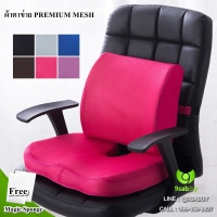 ชุดเบาะรองนั่งรองหลัง สีชมพู ผ้าตาข่ายระบายความร้อน Premium Mesh