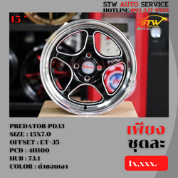 ล้อแม็กซ์ PREDATOR-PD33 15"7.0 4H100 ET+35 HUB 73.1