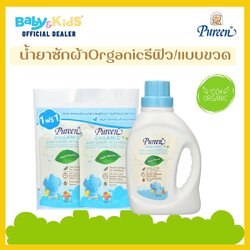 Pureen น้ำยาซักผ้า สูตรออร์แกนิค แกลลอน 750 มล.+ ถุงเติม รีฟิว/2 ถุง