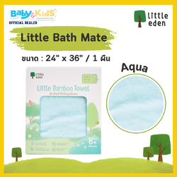 Little eden Bath Mate ผ้าเช็ดตัว ใยไผ่ 100% Aqua (24'' x 48'')