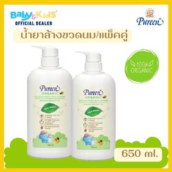 Pureen น้ำยาล้างขวดนมสูตรออร์แกนิคชนิดขวด แพ็ค 2 ขวด