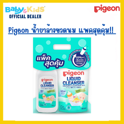Pigeon น้ำยาล้างขวดนม แพคสุดคุ้ม ขวดปั๊ม + Refill