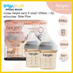 Hegen ขวดนม พร้อมจุกนม PCTO™ 150ml./ 5oz. Feeding Bottle PPSU 2-PACK