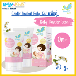 Umbili Gently Herbal Baby Gel มหาหิงศ์เด็ก ทาบรรเทาท้องอึด สำหรับคุณแม่ยุคใหม่ กลิ่น Baby Powder แพ็คคู่