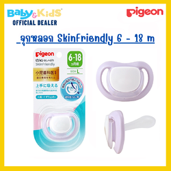 PIGEON จุกหลอก SkinFriendly (L) 6-18 Purple