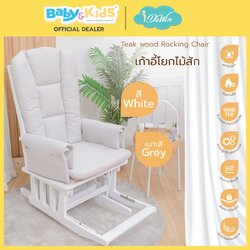 idawin เก้าอี้โยกให้นมไม้สัก สี White +เบาะรองนั่งผ้า VC Fabric สี White Grey