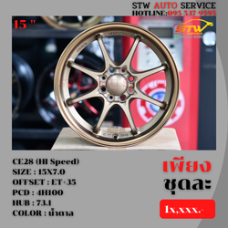 ล้อแม็กซ์ CE28 (HI Speed) 15"7.0 4H100 ET+35 (จำนวน 4วง)