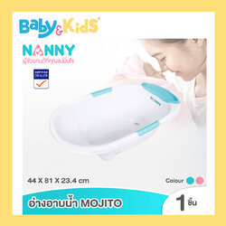 Nanny อ่างอาบน้ำเด็ก ขนาดกลาง รุ่น Mojito (สีฟ้า)