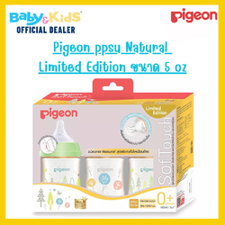 Pigeon พีเจ้น ขวดนมเสมือนการให้นมมารดา ppsu ลาย Natural รุ่น Limited Edition ขนาด 5 oz.