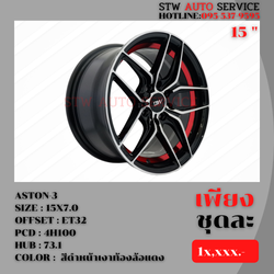 ล้อแม็กซ์ BAYERN ASTON-3 ขอบ15นิ้ว ราคาถูก