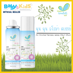 umbili สเปร์ยปรับอากาศ ฆ่าเชื้อไวรัสในอากาศ ป้องกันหวัด ช่วยให้หายใจสะดวก ให้ทั้งคุณลูกและคุณแม่หลับฝันดี