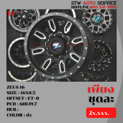 ล้อแท้ ZEUS-16 16X8.5 +00 6x139.7