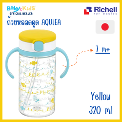 Richell แก้วหลอดดูดกันสำลัก คว่ำไม่หก รุ่น AQ สีเหลือง