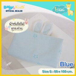 Idawin ผ้าห่มใยไผ่มีหูกระต่าย Size.S สีฟ้า