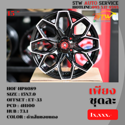 ล้อแม็กซ์ HOF-HP8089 15x7.0 4H100 ET33 HUB73.1