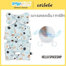 ARIBEBE เบาะรองรถเข็น คาร์ซีท ผ้า MicroModal ลาย Hello Spaceship