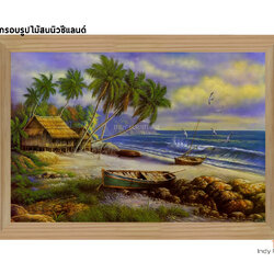 กรอบรูปไม้สนนิวซีแลนด์ ภาพวาดวิถีชาวบ้าน ทะเล เรือ ต้นมะพร้าว ขนาด 81x56ซม. (998)