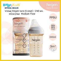 Hegen ขวดนม พร้อมจุกนม PCTO™ 240ml./ 8oz. Feeding Bottle PPSU