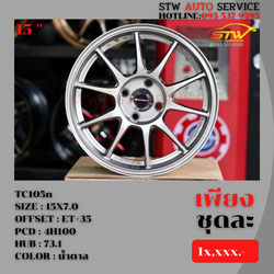 ล้อแม็กซ์ TC105n 15"7.0 4H100 ET+35 HUB 73.1