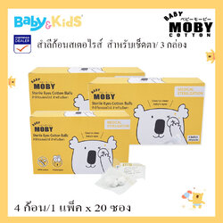 Moby สำลีก้อนสเตอไรส์ / 3 กล่อง
