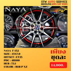 ล้อแม็กซ์ NAYA F-152 ขอบ15นิ้ว ราคาพิเศษ
