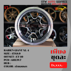 ล้อแม็กซ์ กระบะบรรทุก RAIDEN GIANT XL-4 ขอบ15นิ้ว 15x8.5 Et-10 Pcd:6x139.7