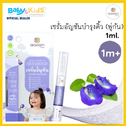 Aiaoon ไออุ่น เซรั่มบำรุงคิ้วสำหรับเด็ก หัวพู่กัน