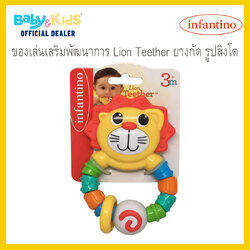 infantino Lion Teether ยางกัด รูปสิงโต สีส้ม