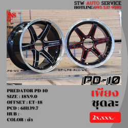 ล้อแม็กซ์ PREDATOR PD-10 (มีทั้งหมด2สี) ขอบ18นิ้ว 18x9.0 ET+18 P.c.d 6x139.7