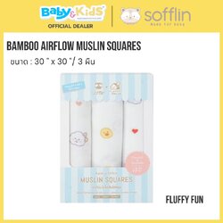 Sofflin ผ้าอ้อมมัสลินใยไผ่ size. L 30"*30" แพ็ค 3 ผืน ลาย Pluffy Fun