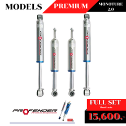 โช้คอัพน้ำมัน PROFENDER MONOTURE 2.0