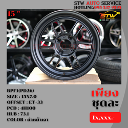 ล้อแม็กซ์ RPF1(PD26) 15"7.0 4H100 ET+33 HUB 73.1