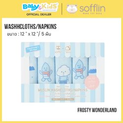 Sofflin ผ้าอาบน้ำ/เช็ดหน้ามัสลินใยไผ่ S แพ็ค 5 ผืน ลาย Frosty Wonder Land