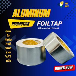 เทปไทยเคเค เทปอลูมิเนียมฟอยล์ (KK Yelllow) มีขนาดหน้ากว้าง 2นิ้ว 2.5นิ้ว 3นิ้ว 50 หลา หนา 77 Microns 0 กก. 1