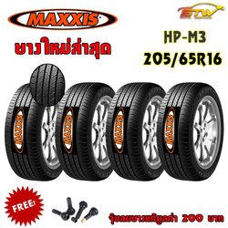 ยาง MAXXIS HP-M3 205/65R16