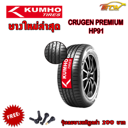ยาง KUMHO CRUGEN PREMIUM HP91 275/40R22
