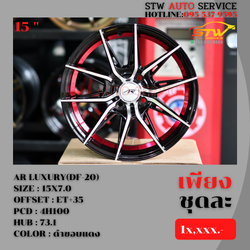 ล้อแม็กซ์ AR LUXURY(DF-20) 15"7.0 4H100 ET+35 HUB 73.1