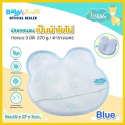 Idawin ปลอกหมอนหลุมเด็กผ้า Bamboo 26x27x3 cm. สีฟ้า