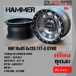 TORQ HAMMER HM1-HM2-HM3 ขอบ16นิ้ว